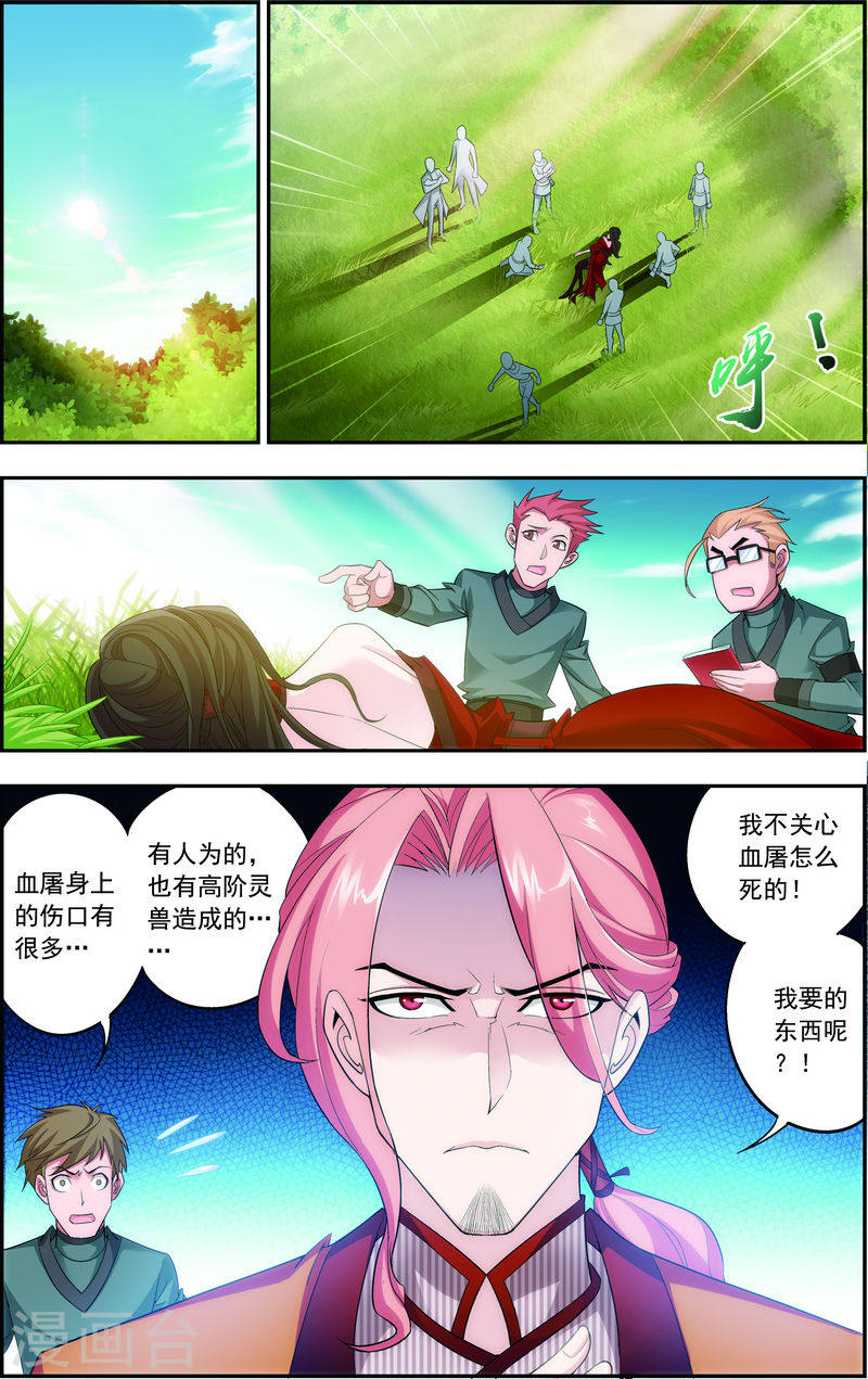 第55话 柳家的阴谋-大主宰-漫画岛（第7张）